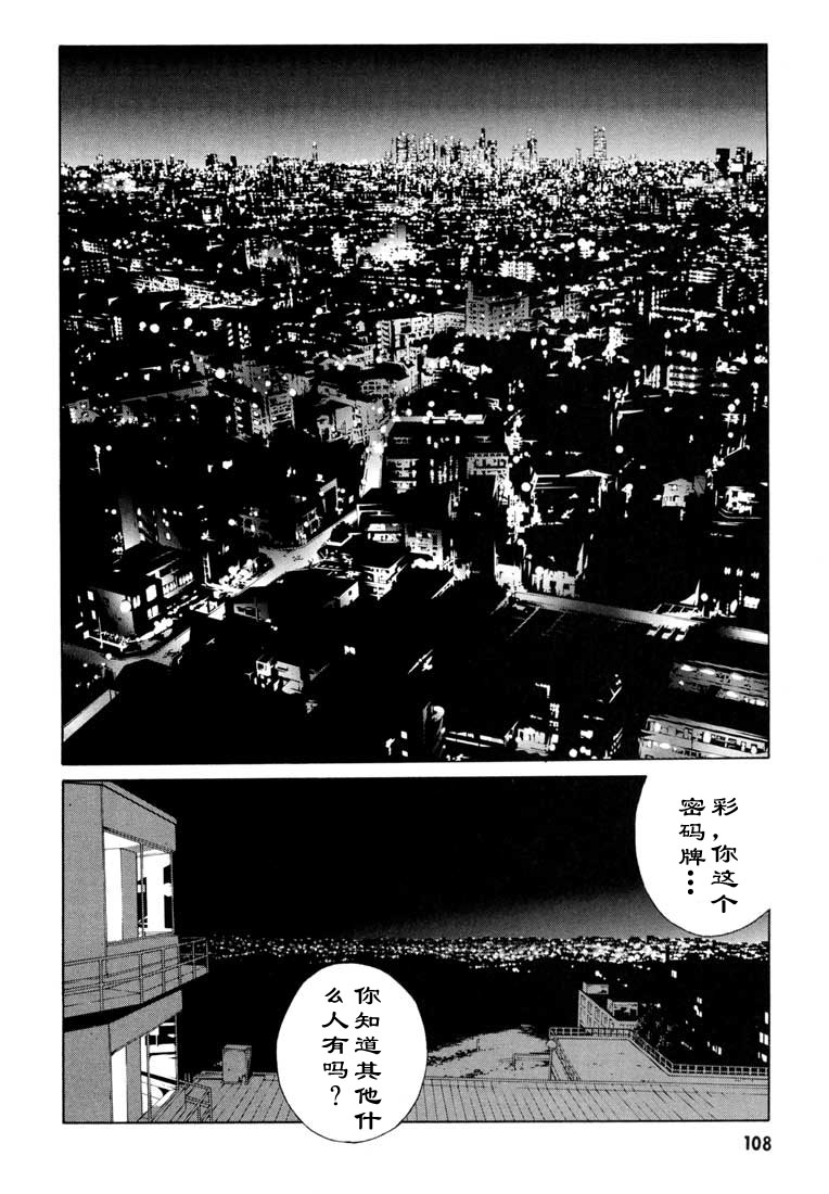多重人格侦探 第9卷 第103页
