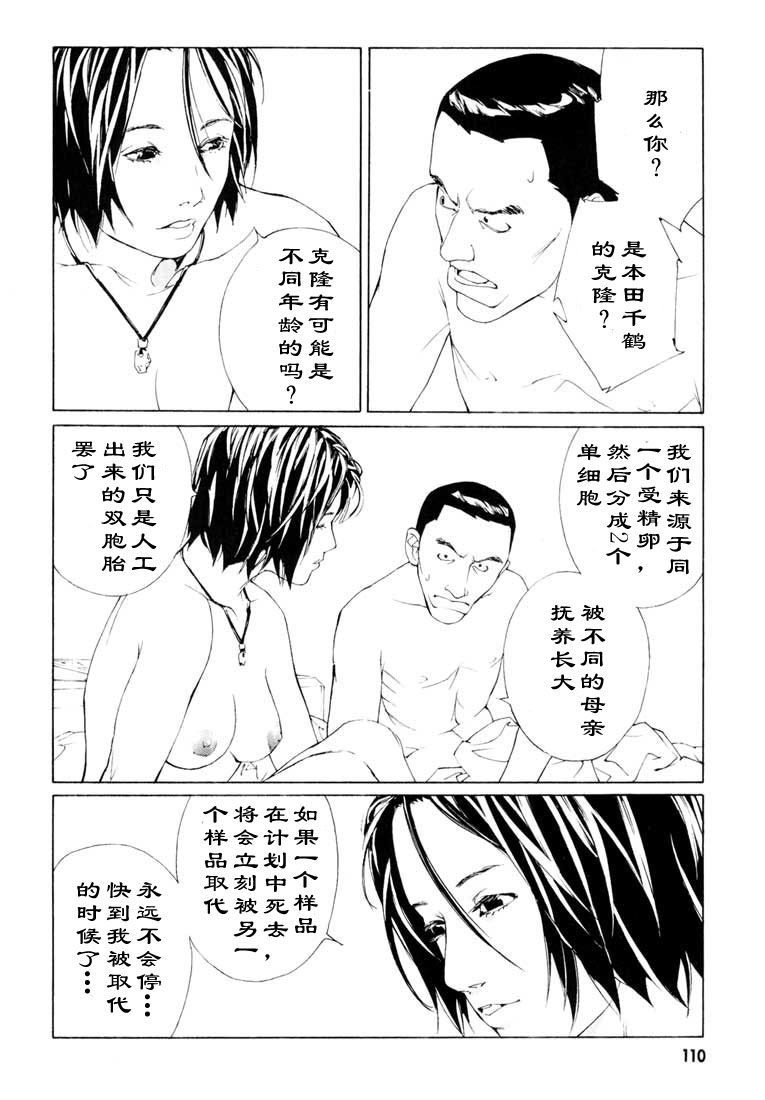 多重人格侦探 第9卷 第105页