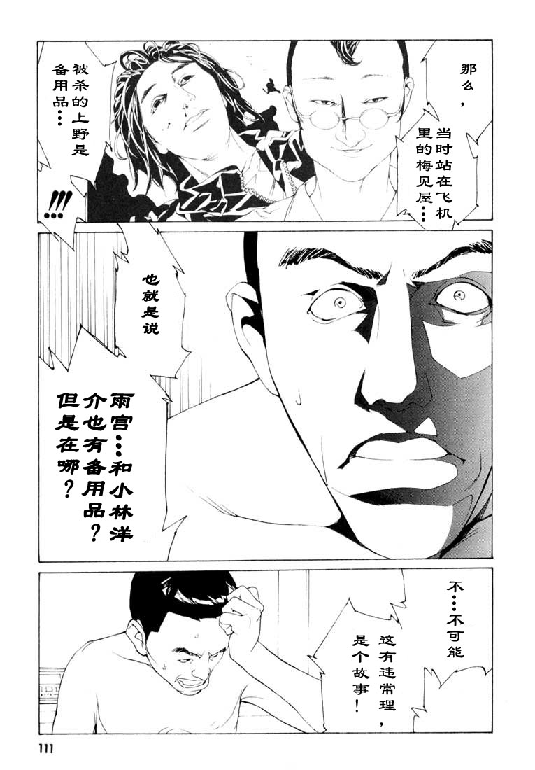 多重人格侦探 第9卷 第106页