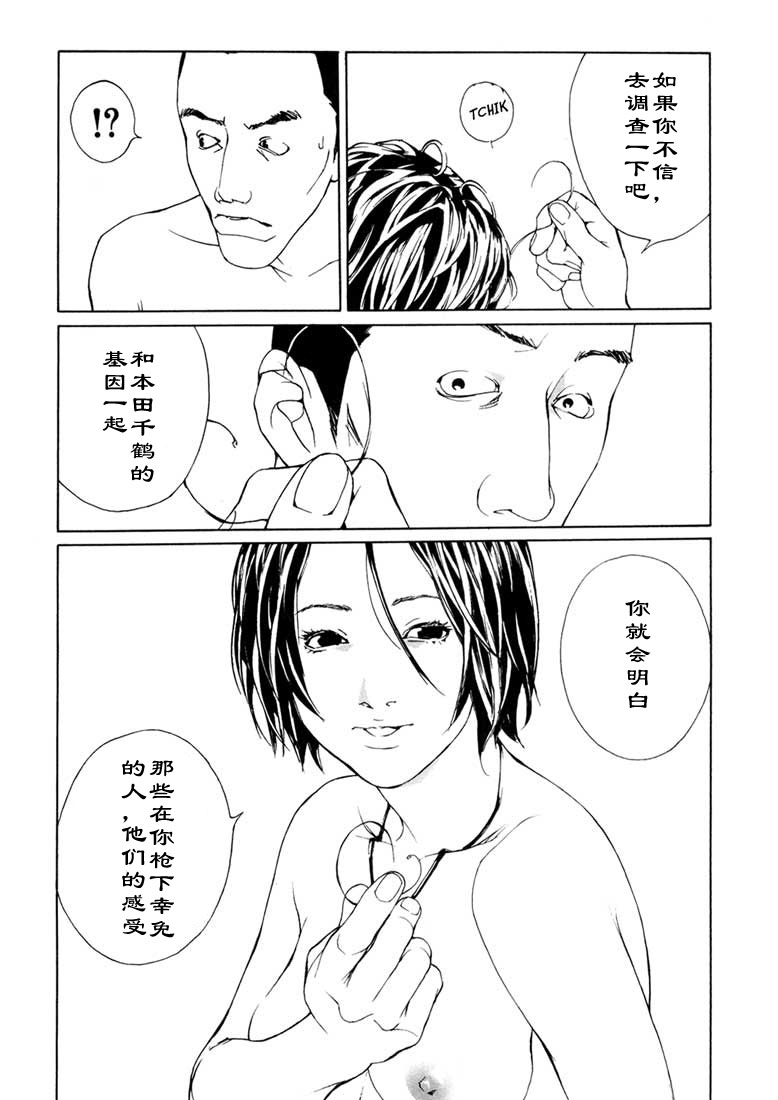 多重人格侦探 第9卷 第107页