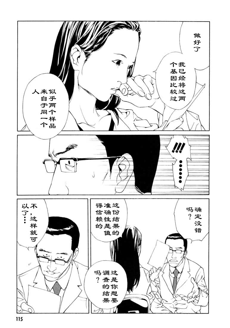 多重人格侦探 第9卷 第110页