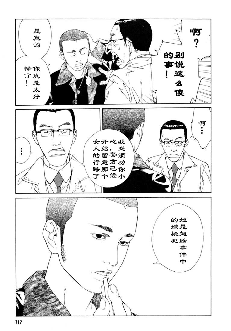 多重人格侦探 第9卷 第112页