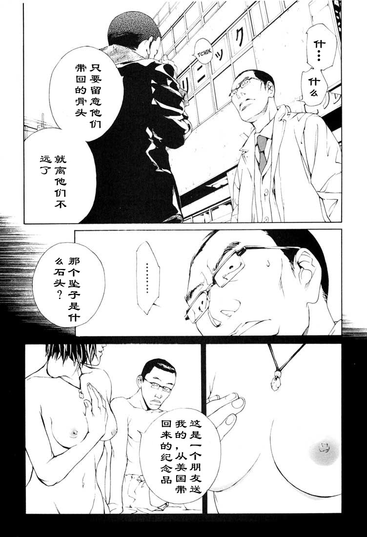 多重人格侦探 第9卷 第113页