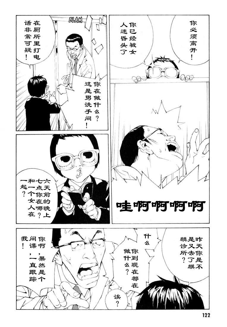 多重人格侦探 第9卷 第117页