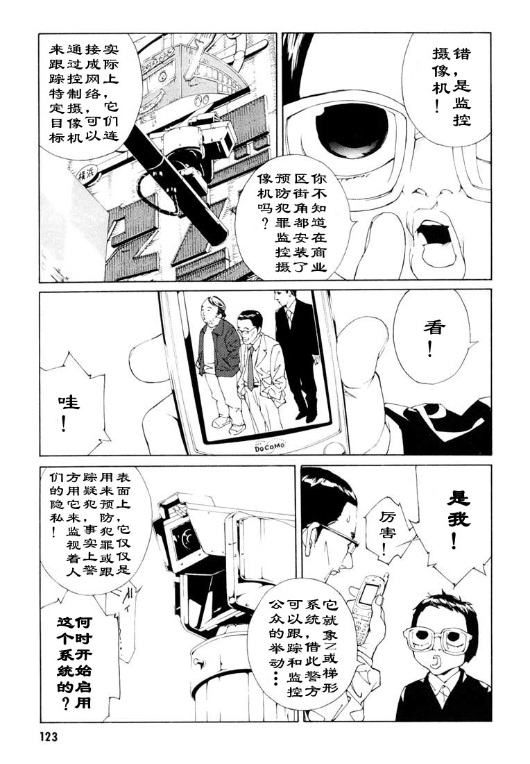 多重人格侦探 第9卷 第118页