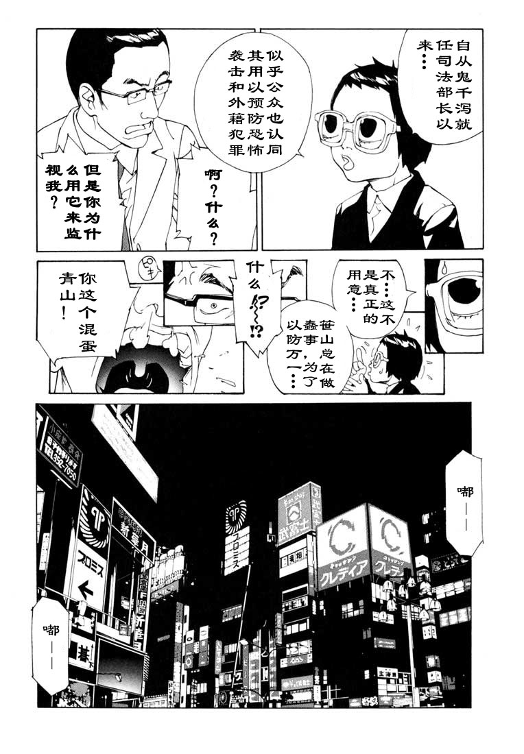 多重人格侦探 第9卷 第119页