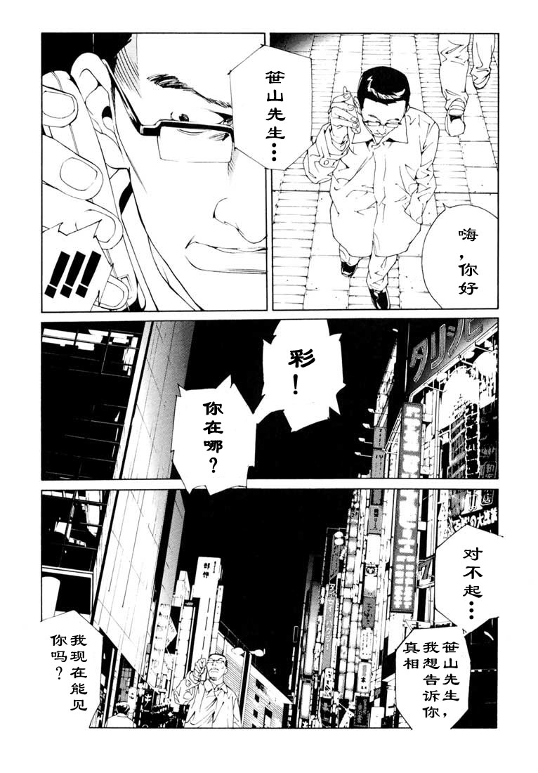 多重人格侦探 第9卷 第120页