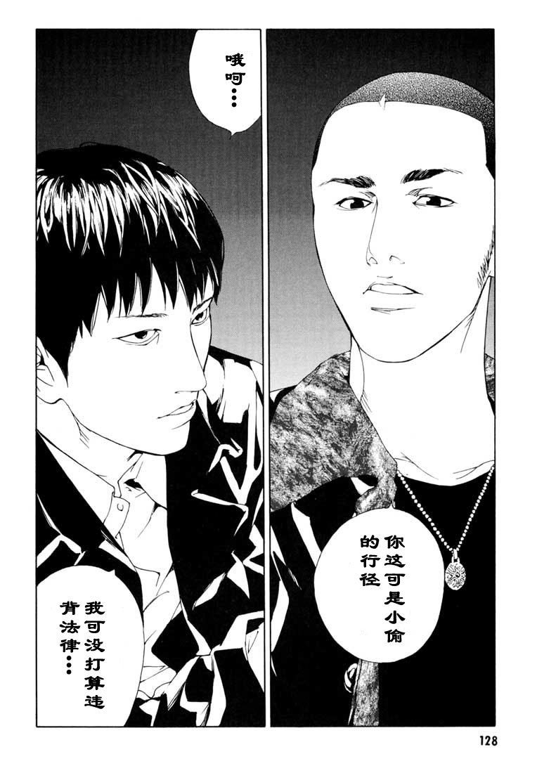 多重人格侦探 第9卷 第123页