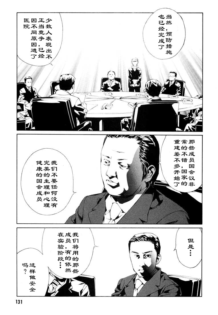 多重人格侦探 第9卷 第126页