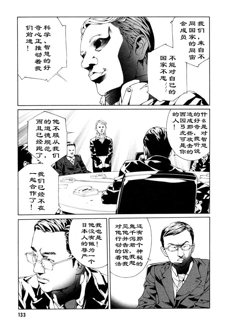 多重人格侦探 第9卷 第128页