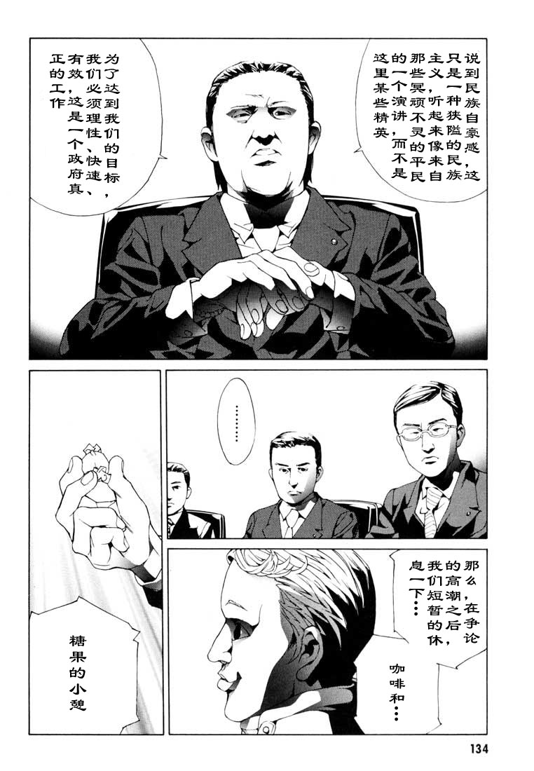 多重人格侦探 第9卷 第129页