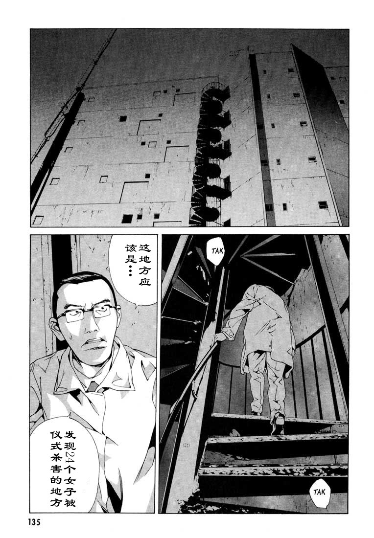 多重人格侦探 第9卷 第130页