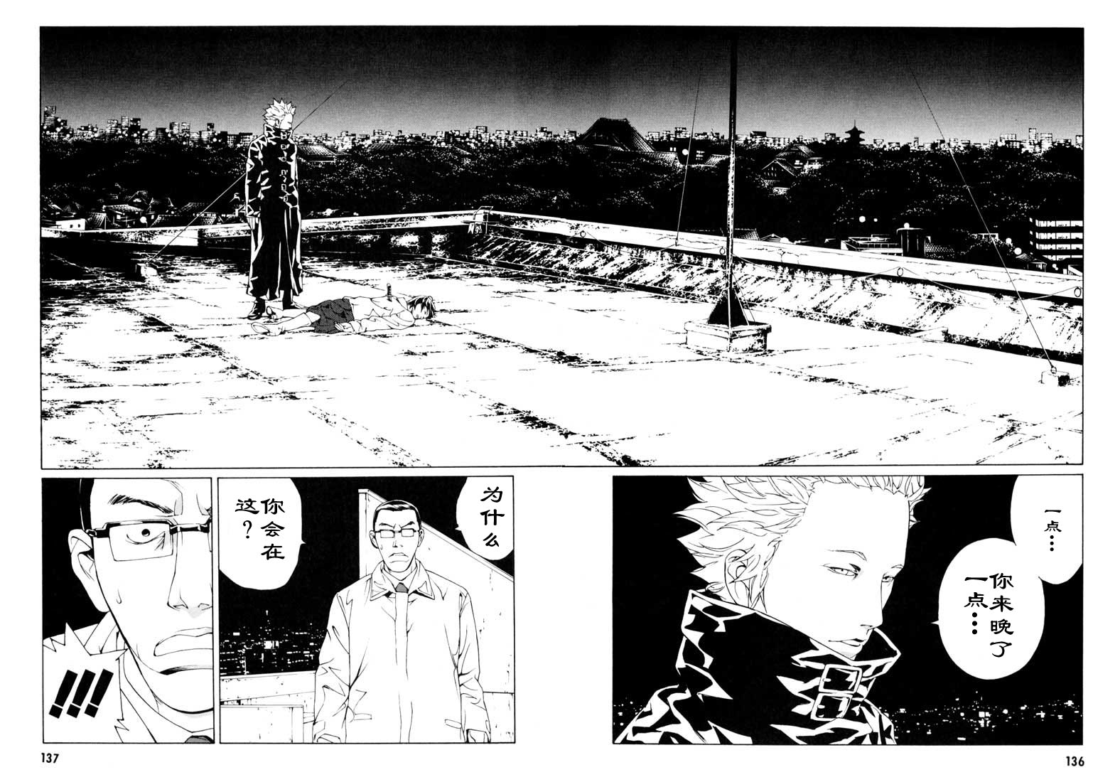 多重人格侦探 第9卷 第131页