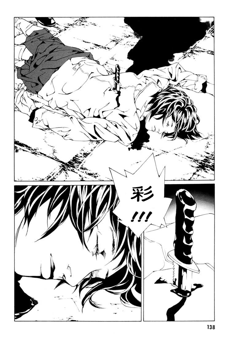 多重人格侦探 第9卷 第132页