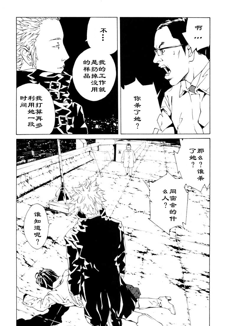 多重人格侦探 第9卷 第133页