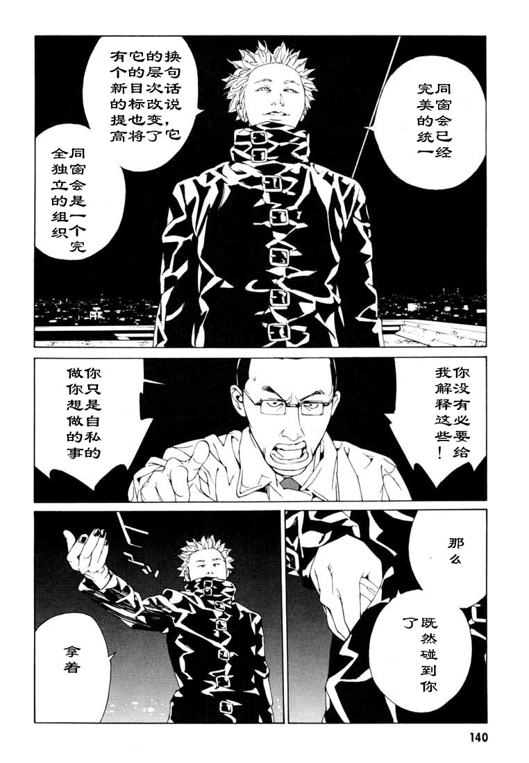 多重人格侦探 第9卷 第134页