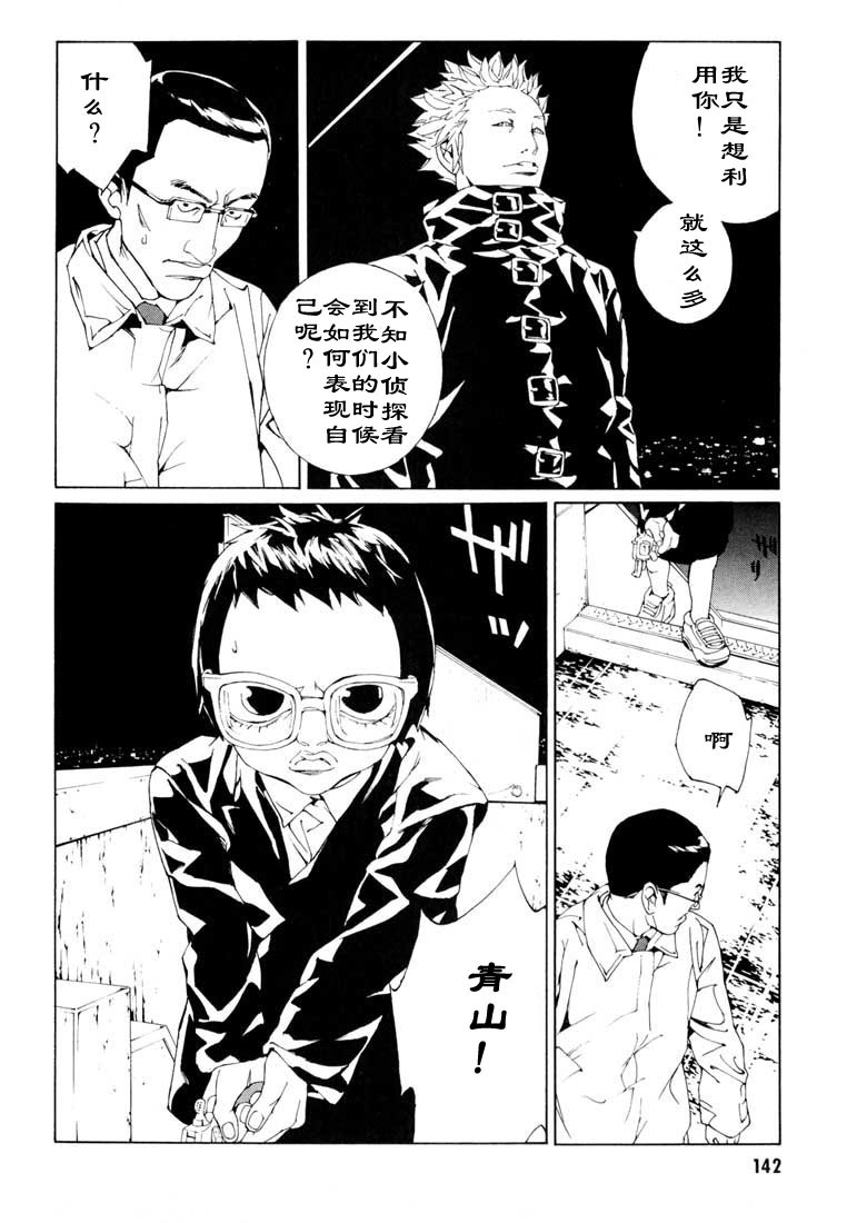 多重人格侦探 第9卷 第136页