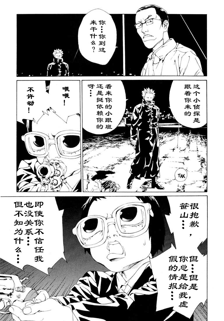 多重人格侦探 第9卷 第137页