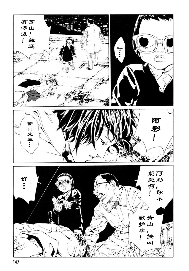 多重人格侦探 第9卷 第141页