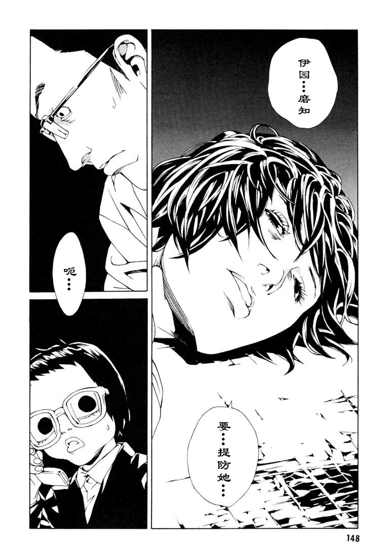 多重人格侦探 第9卷 第142页