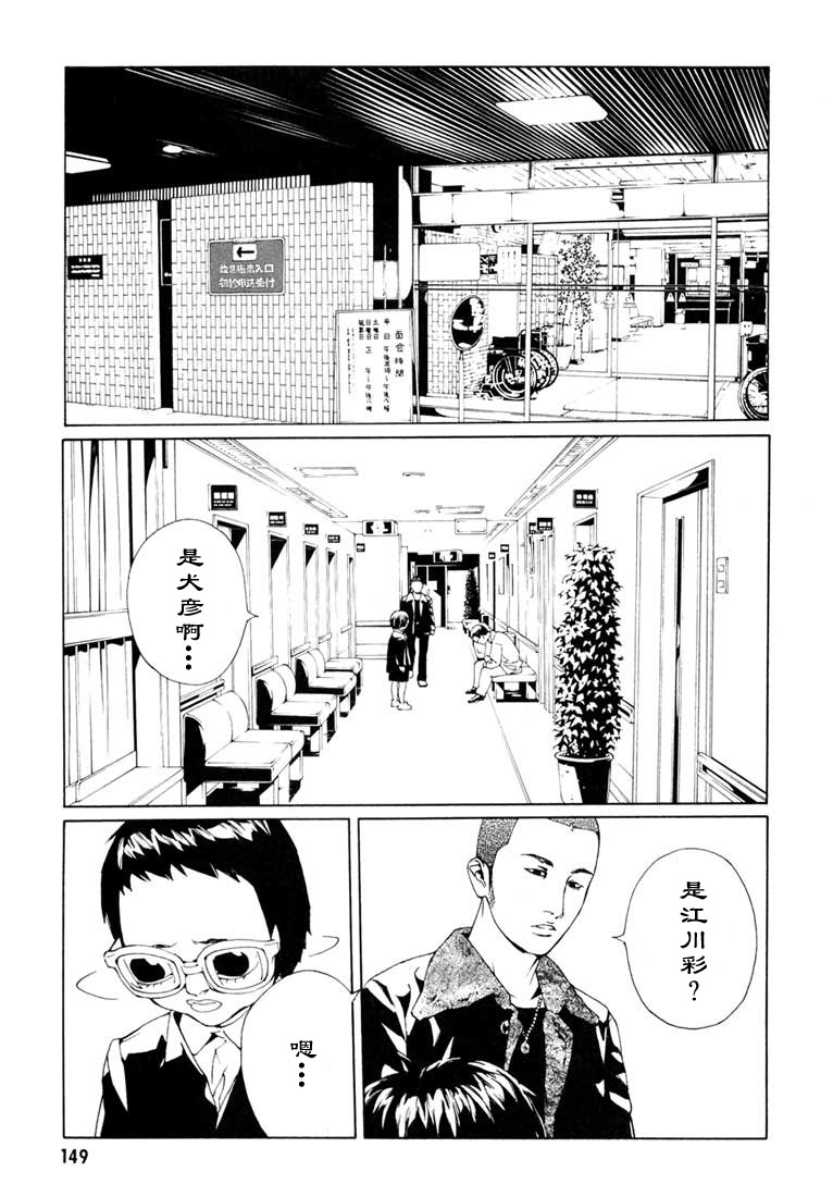 多重人格侦探 第9卷 第143页