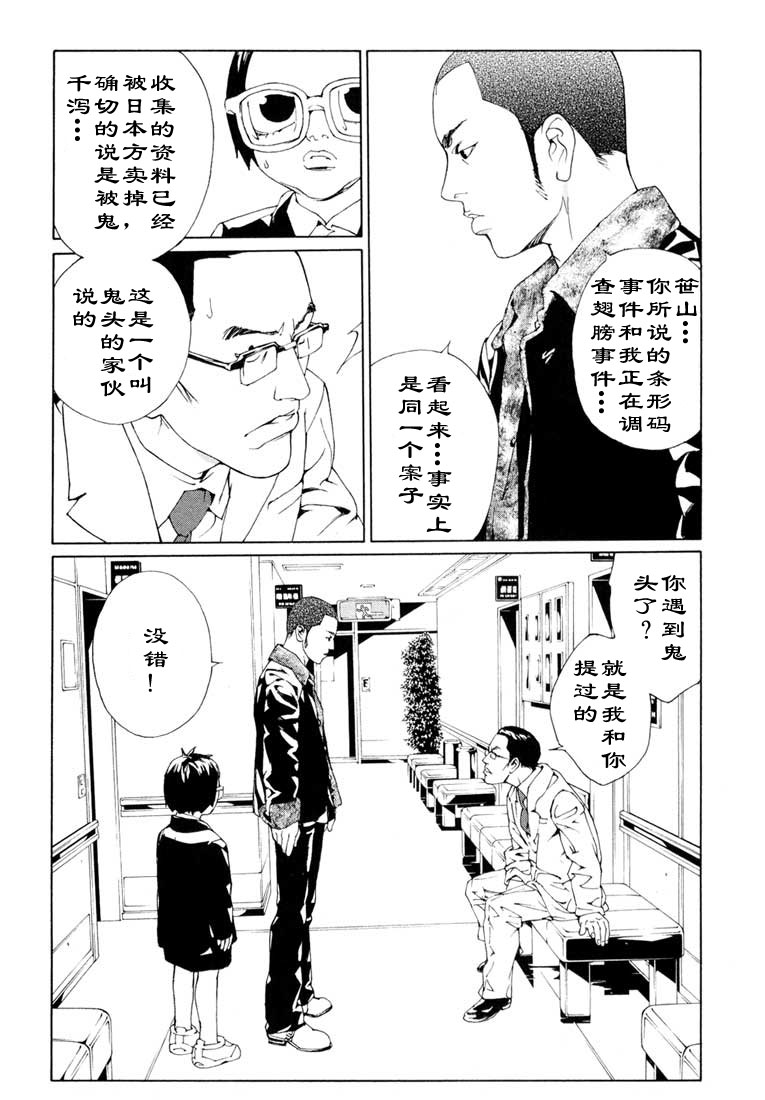 多重人格侦探 第9卷 第144页