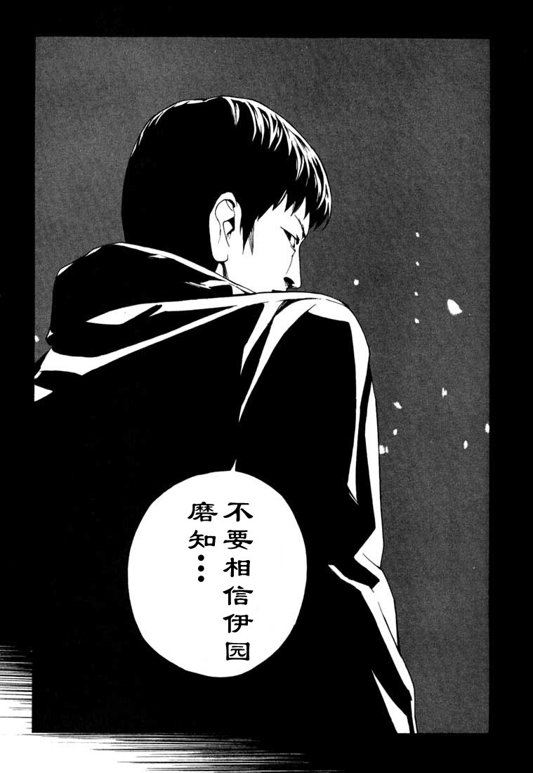 多重人格侦探 第9卷 第146页