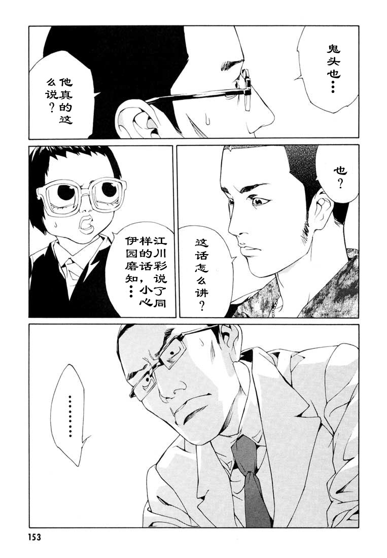 多重人格侦探 第9卷 第147页