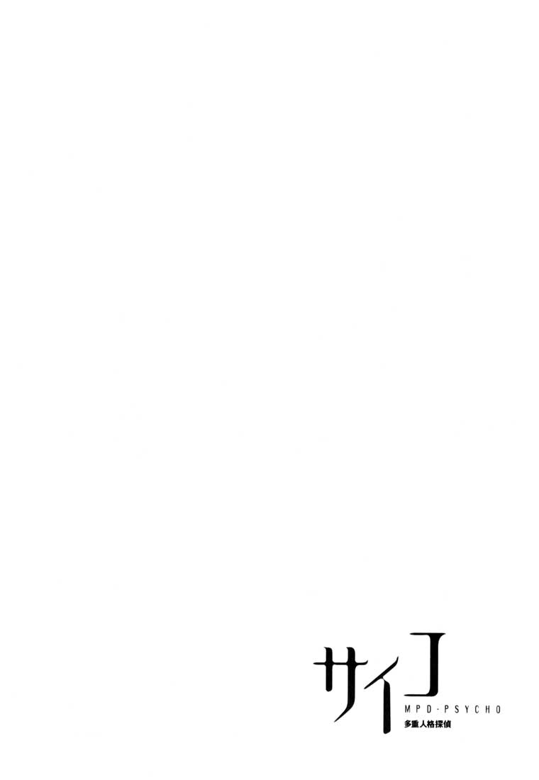 多重人格侦探 第9卷 第148页