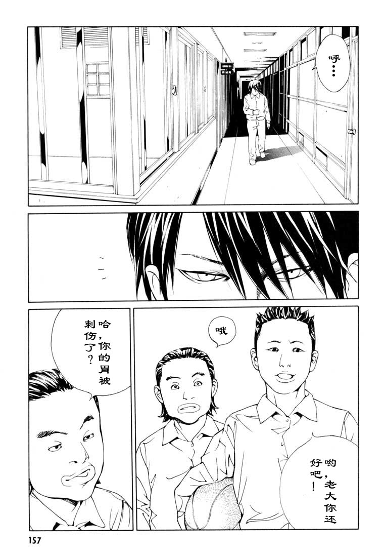 多重人格侦探 第9卷 第151页