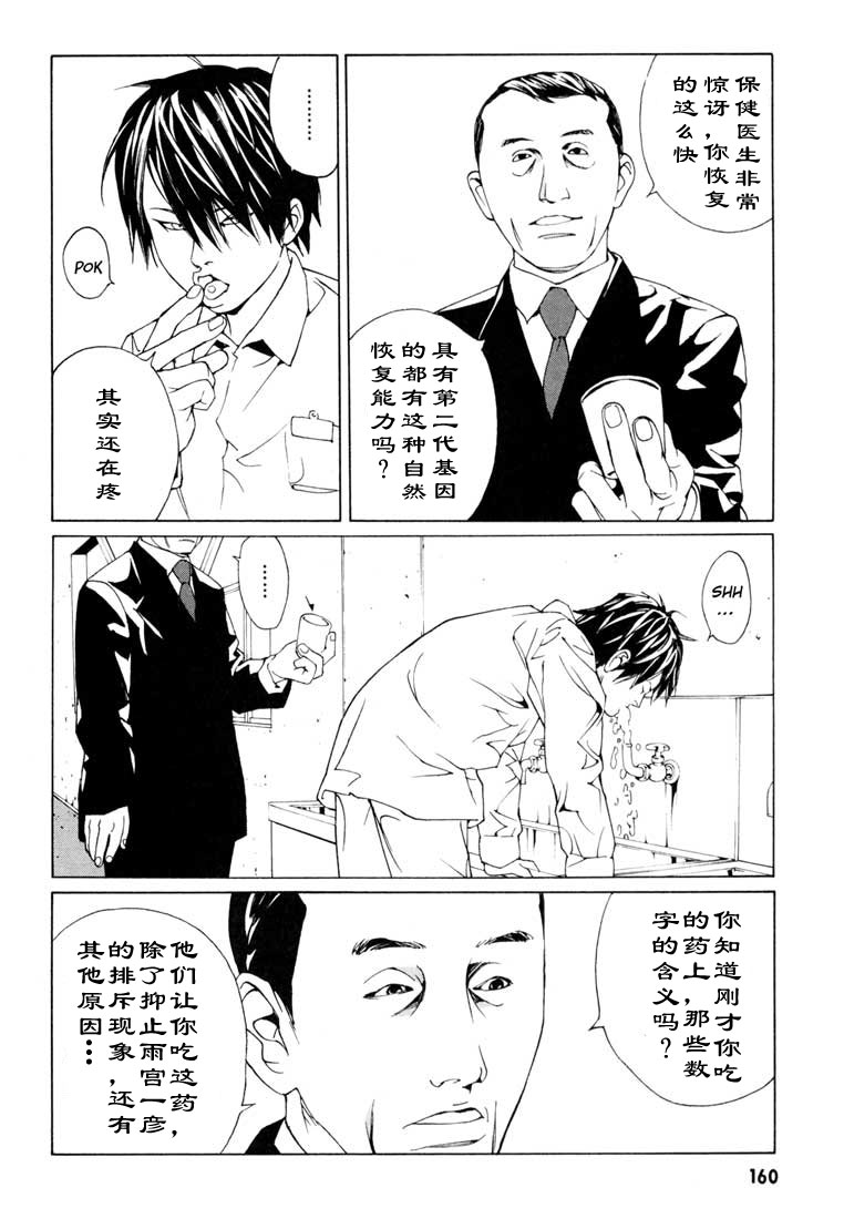 多重人格侦探 第9卷 第154页