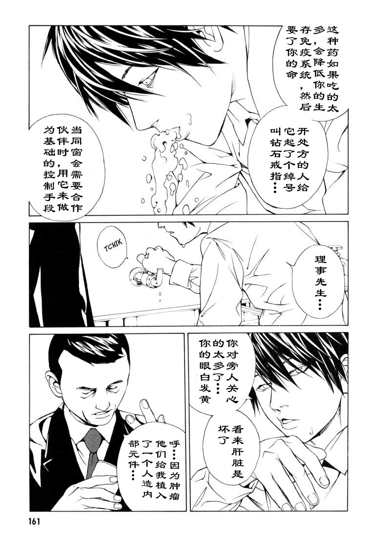 多重人格侦探 第9卷 第155页