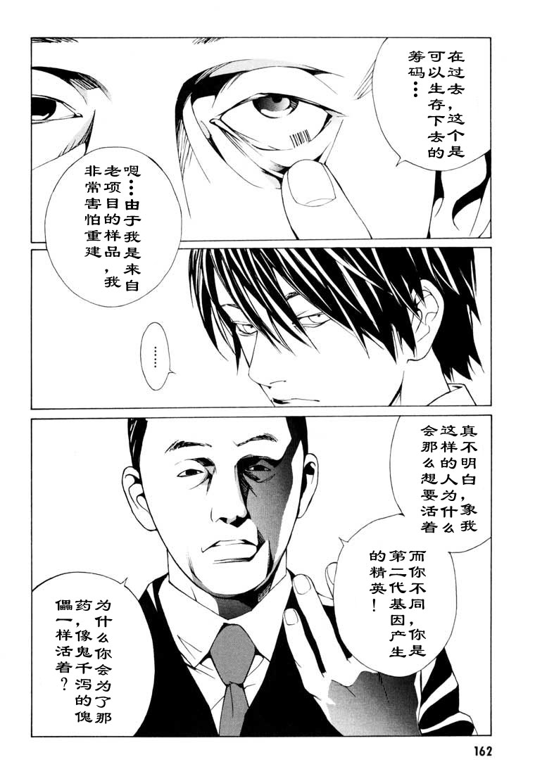 多重人格侦探 第9卷 第156页