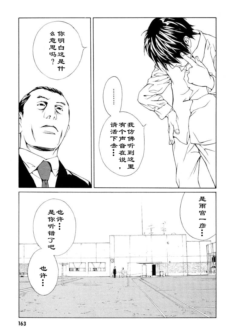 多重人格侦探 第9卷 第157页