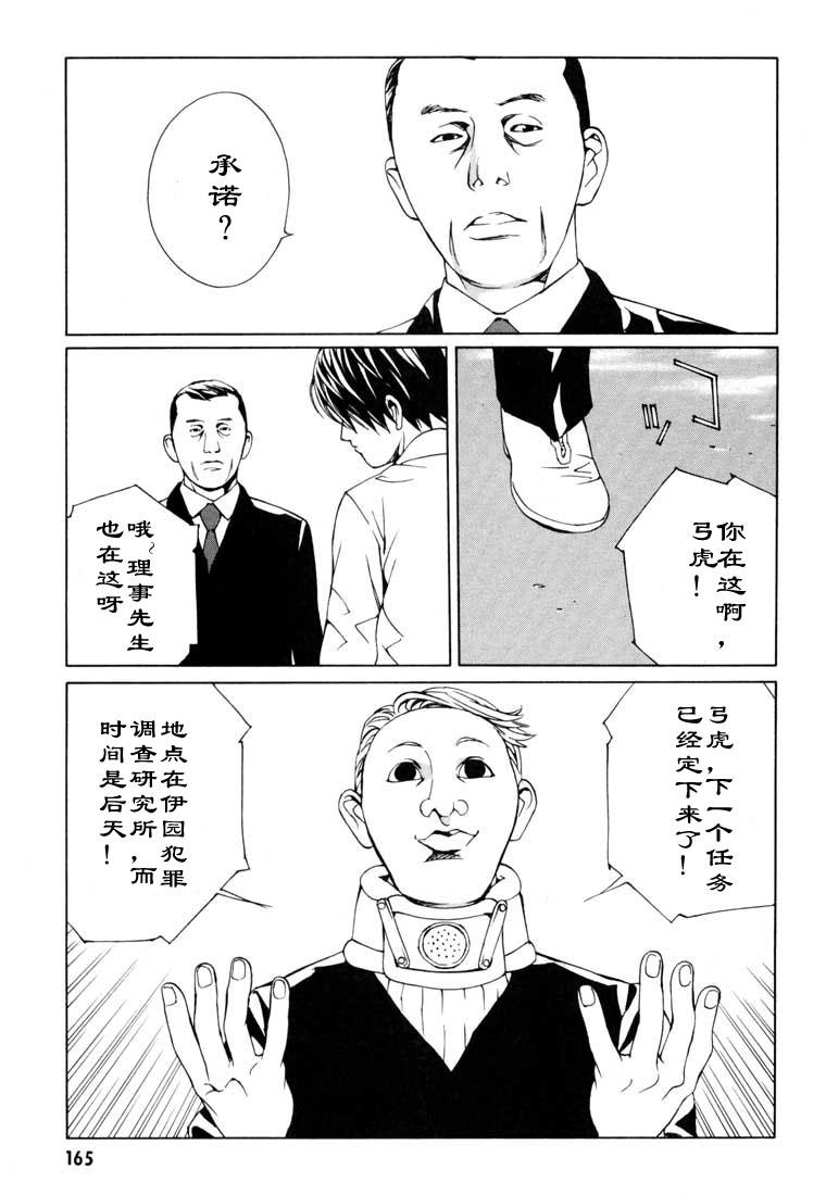 多重人格侦探 第9卷 第159页