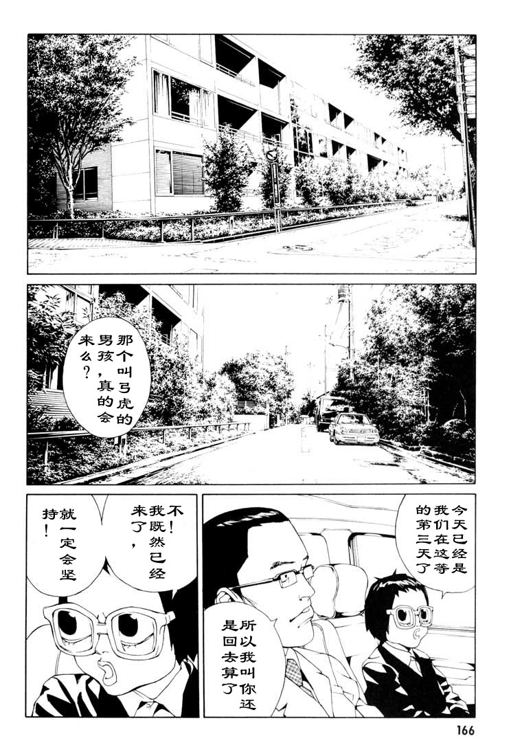 多重人格侦探 第9卷 第160页