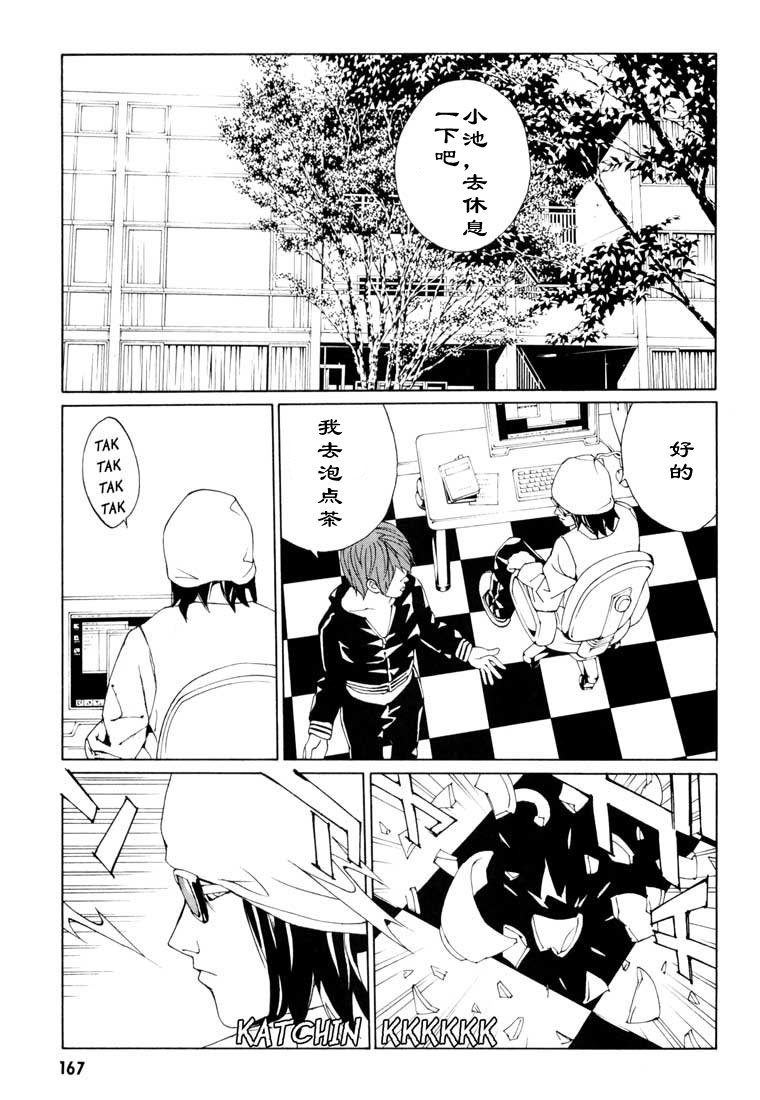 多重人格侦探 第9卷 第161页