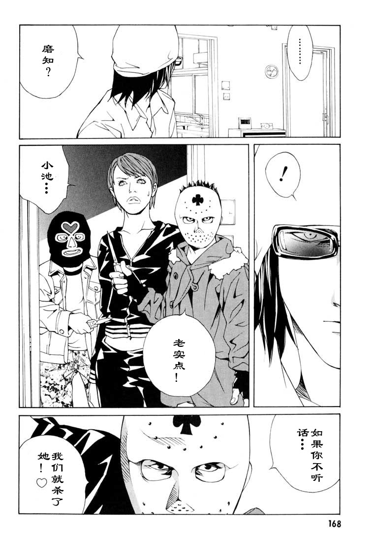 多重人格侦探 第9卷 第162页