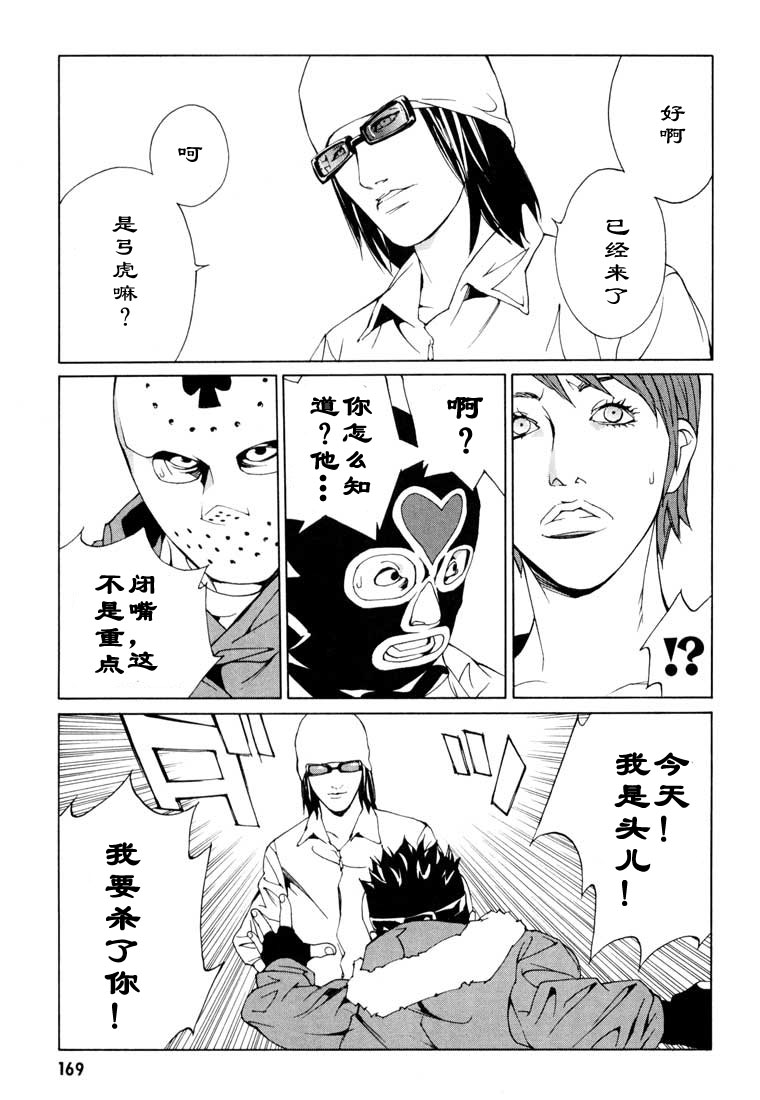 多重人格侦探 第9卷 第163页