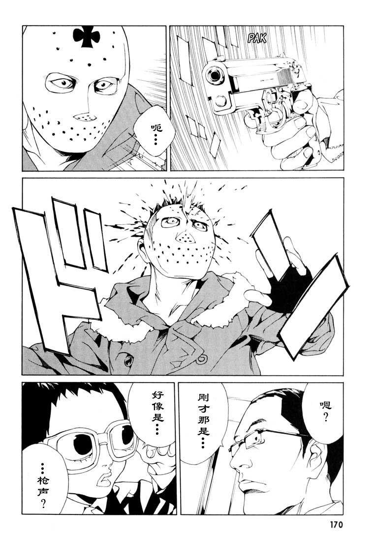 多重人格侦探 第9卷 第164页