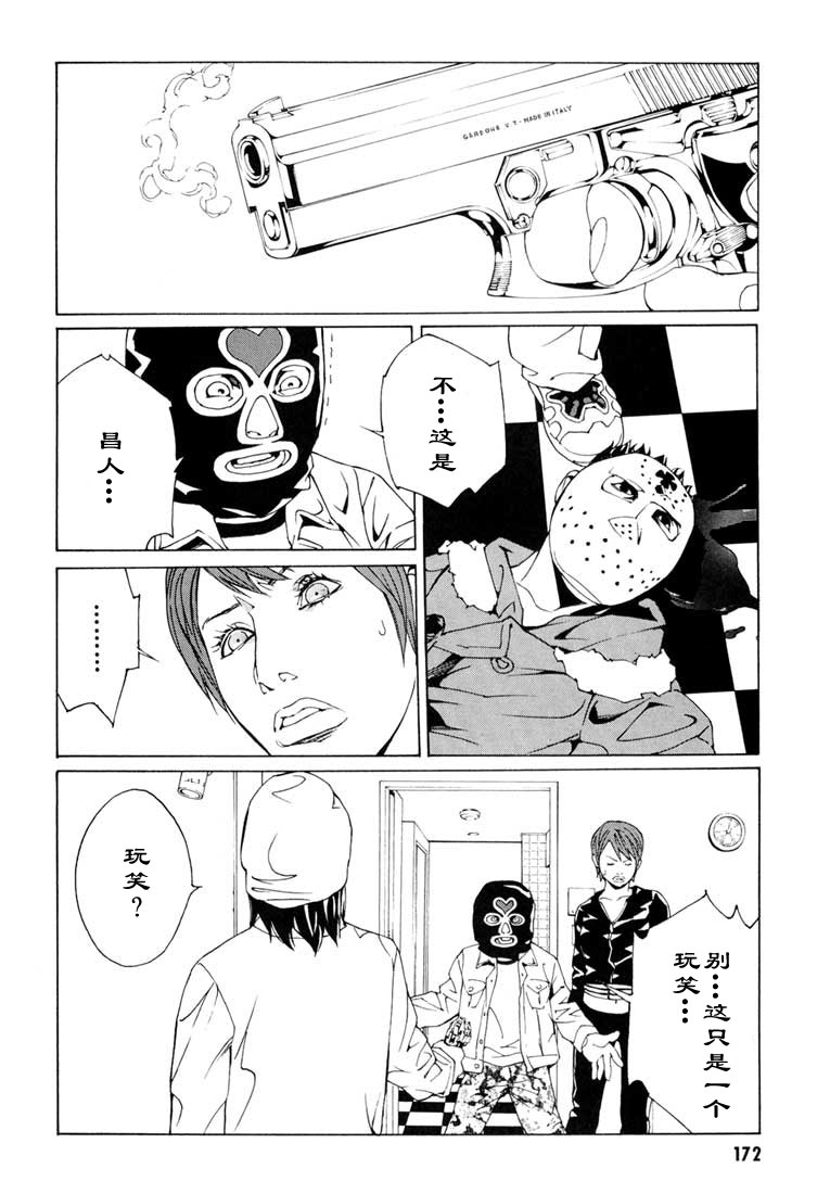 多重人格侦探 第9卷 第166页