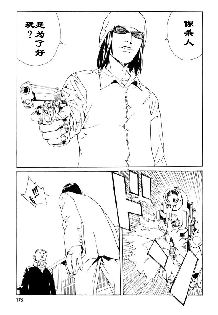 多重人格侦探 第9卷 第167页