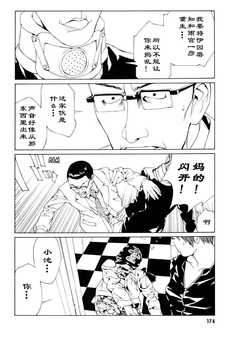 多重人格侦探 第9卷 第168页