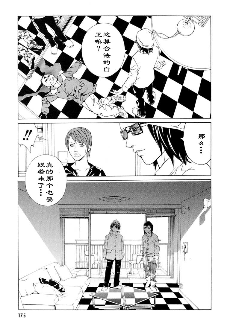 多重人格侦探 第9卷 第169页