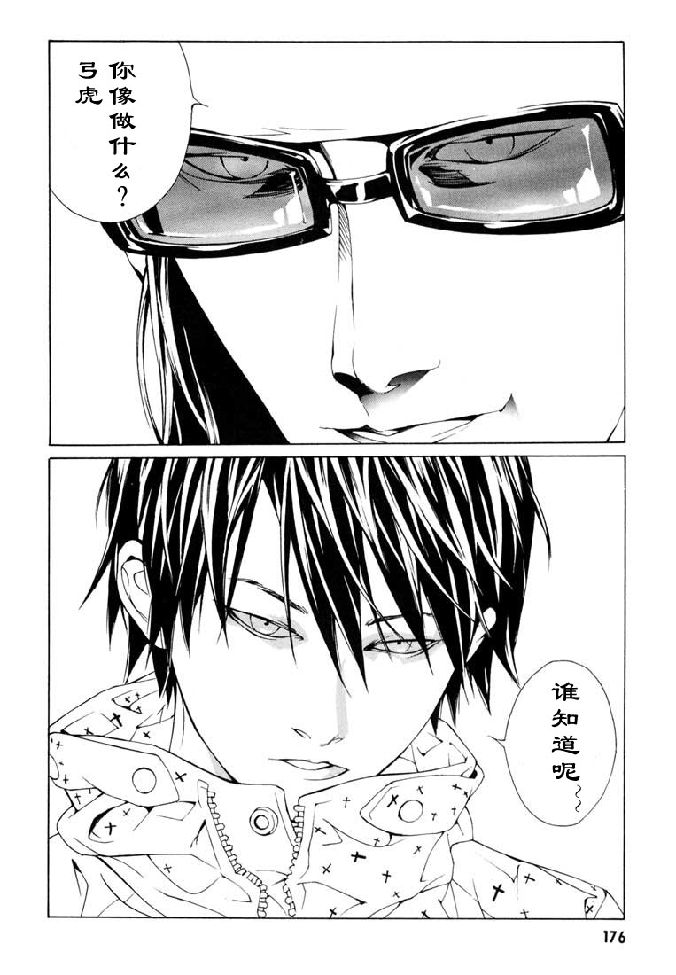 多重人格侦探 第9卷 第170页