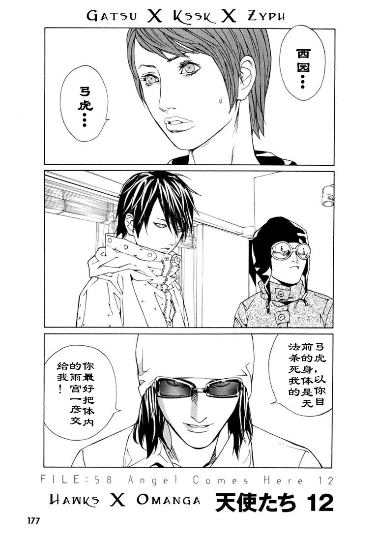 多重人格侦探 第9卷 第171页