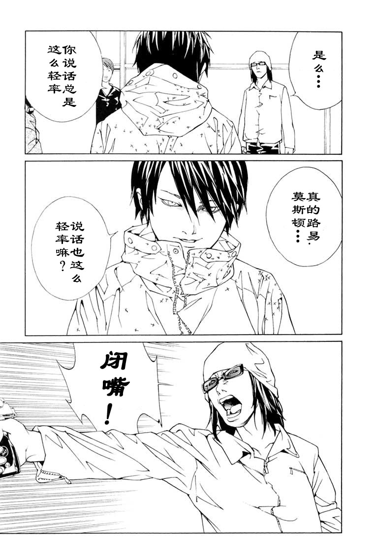 多重人格侦探 第9卷 第173页