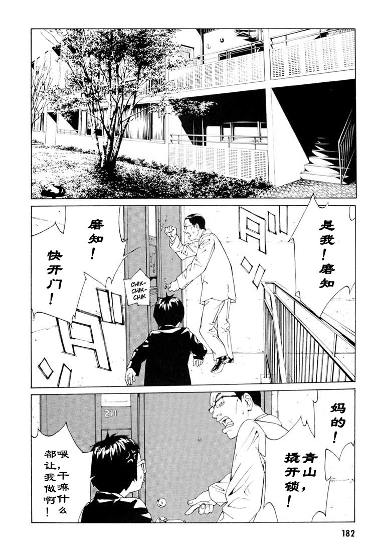 多重人格侦探 第9卷 第176页