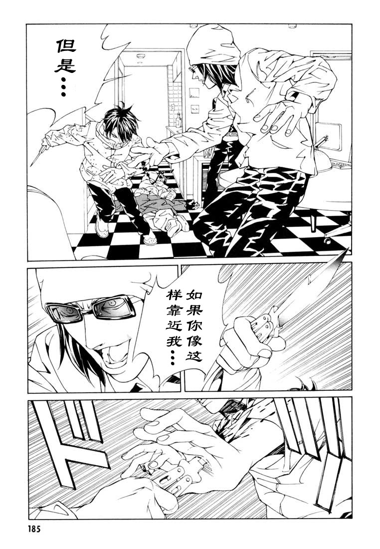 多重人格侦探 第9卷 第179页