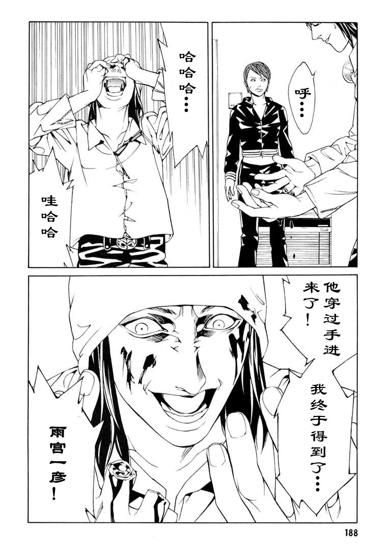 多重人格侦探 第9卷 第182页